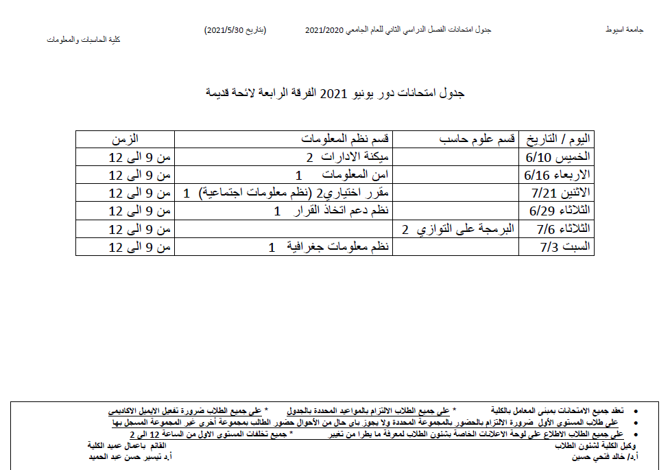 exam-schedule-2ndTerm-old4-2020-2021