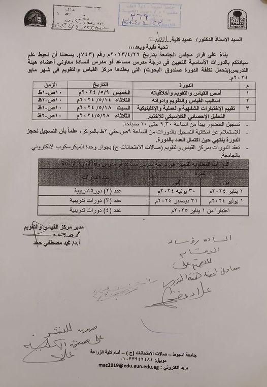 Basic courses for appointment to the rank of assistant or teacher - at the Center for Measurement and Evaluation