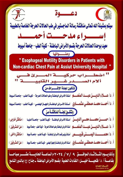 Seminar by Dr. Esraa Medhat Ahmed - Teaching Assistant in the Critical Care Unit - Department of Internal Medicine - Faculty of Medicine - Assiut University