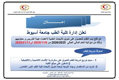 Announcement of the opening of applications for scientific research funding for faculty members and their assistants for the fiscal year 2025-2026