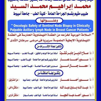 Invitation to defend the master’s thesis of Dr. Mohamed Ibrahim Mohamed El-Sayed - resident physician in the Department of General Surgery - Faculty of Medicine - Assiut University