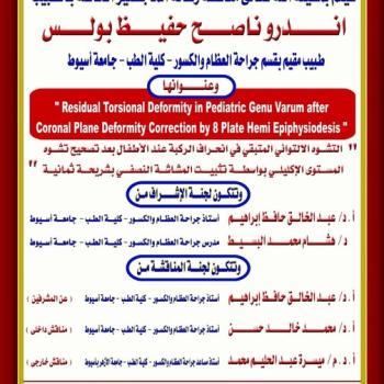 Invitation to discuss the master's thesis of Dr. Andrew Naseh Hafeez Boulos - Resident Physician, Department of Orthopedics and Fractures - Faculty of Medicine - Assiut University.