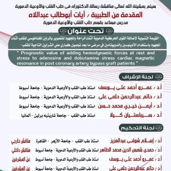 Invitation to discuss the doctoral thesis in Cardiovascular Medicine submitted by Dr. Ayat Abu Talib Abdellah - Assistant Lecturer in the Department of Cardiovascular Medicine.