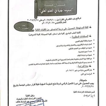 Announcement Professional Diploma in Medical Education