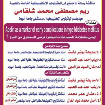 Invitation to discuss the master's thesis in clinical pathology of Dr. Reem Mustafa Mohamed Shalqami - Teaching Assistant in the Department of Clinical Pathology - Assiut University Hospitals.