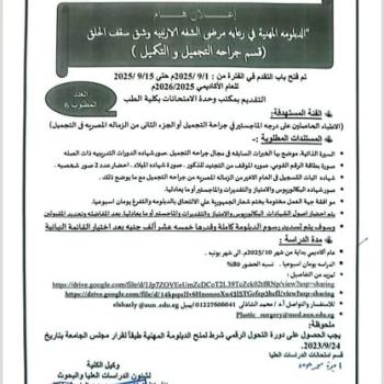 Important Announcement Professional Diploma in Cleft Lip and Cleft Palate Care
