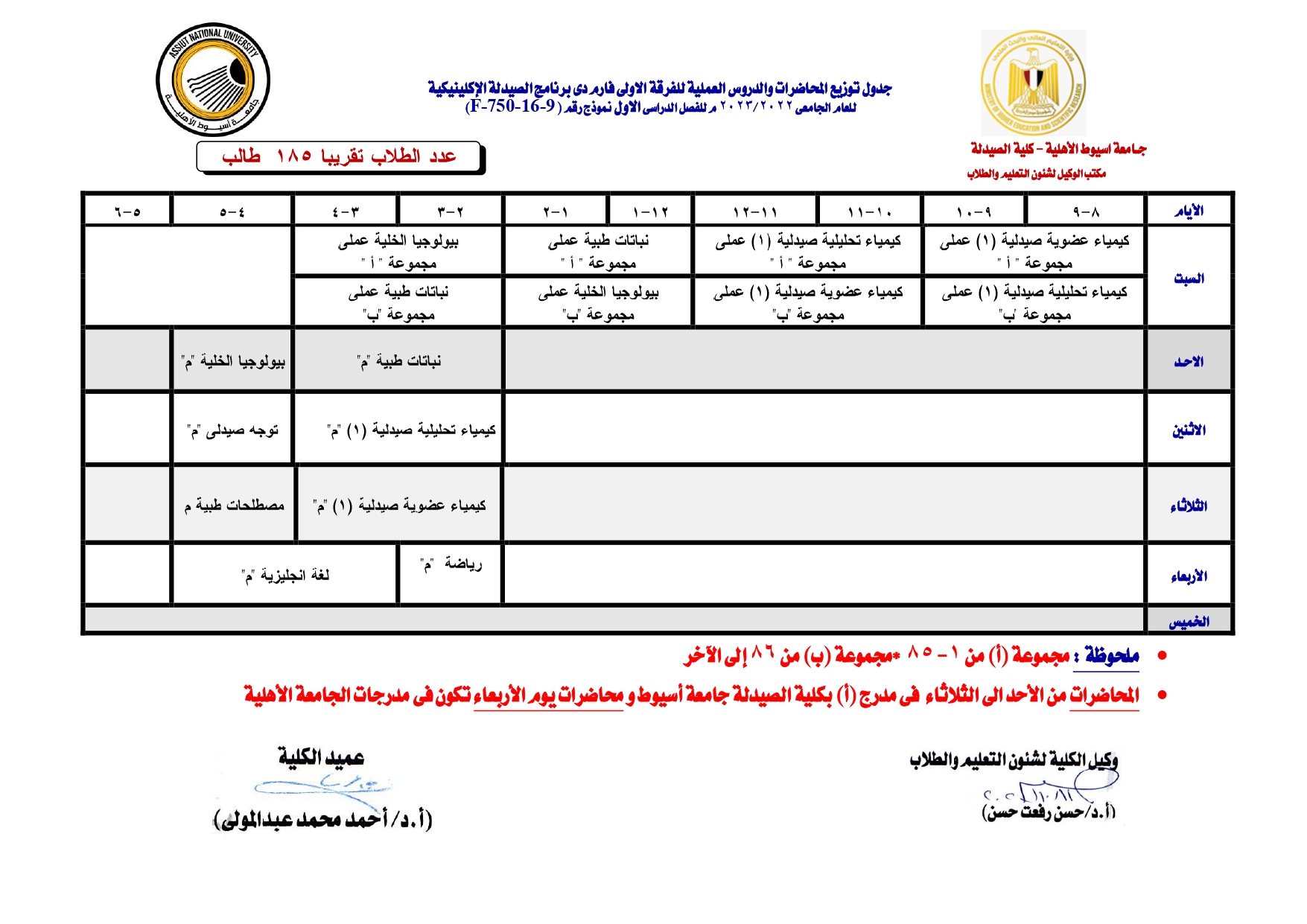 Schedule of lectures and practical lessons for the first year Pharm D Clinical Pharmacy Program at Ahlia University for the academic year 2022/2023