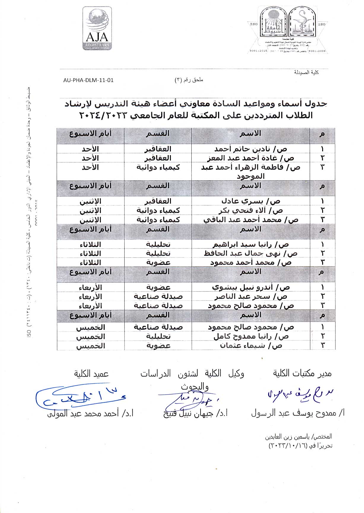 جدول أسماء ومواعيد السادة معاونى  أعضاء هيئة التدريس لإرشاد الطلاب المترددين على المكتبة