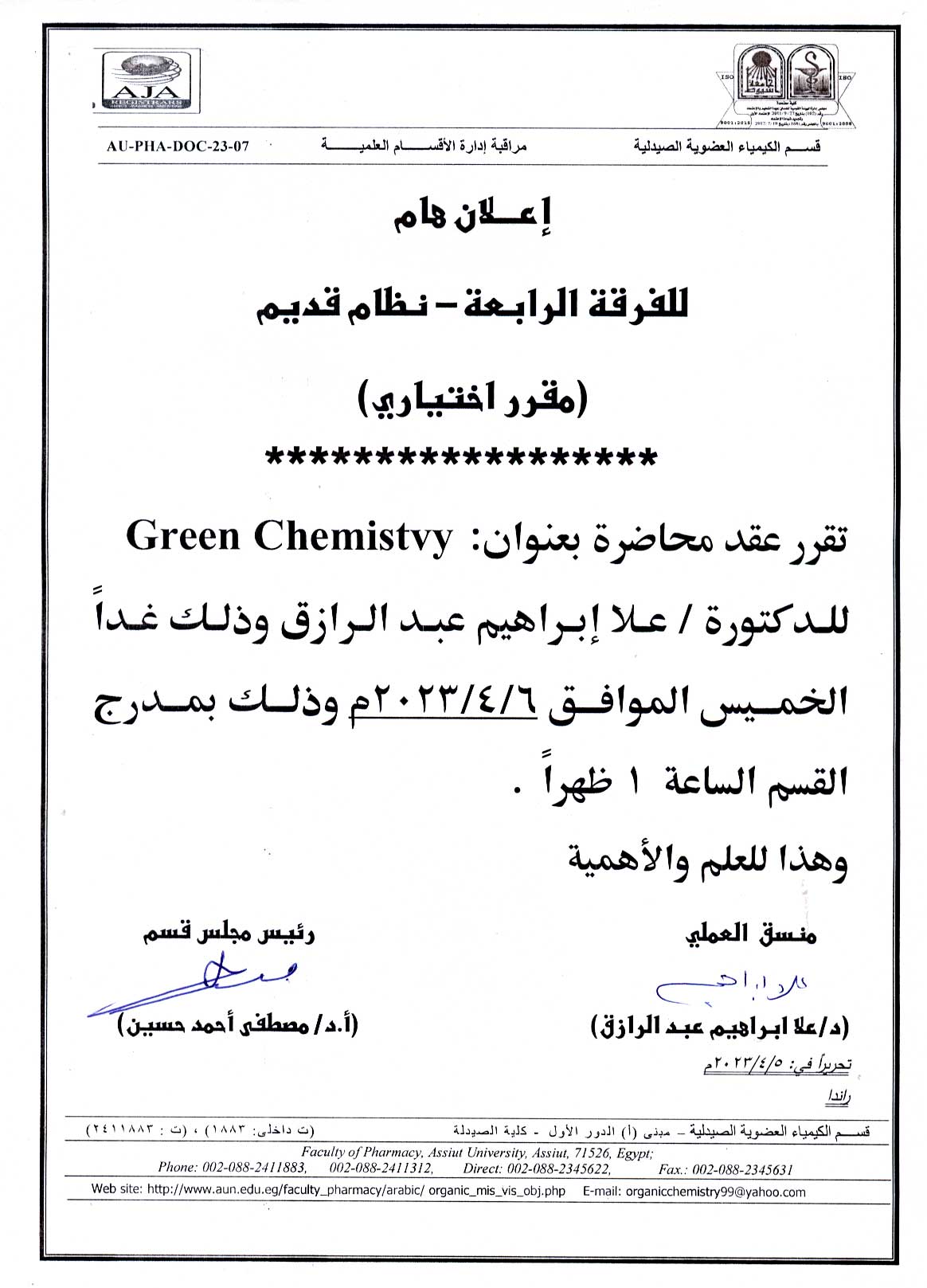 اعلان هام للفرقة الرابعة قديم (مقرر اختياري) تقرر عقد محاضرة بعنوان "Green Chemistvy" وذلك يوم الخميس 6 أبريل 2023م