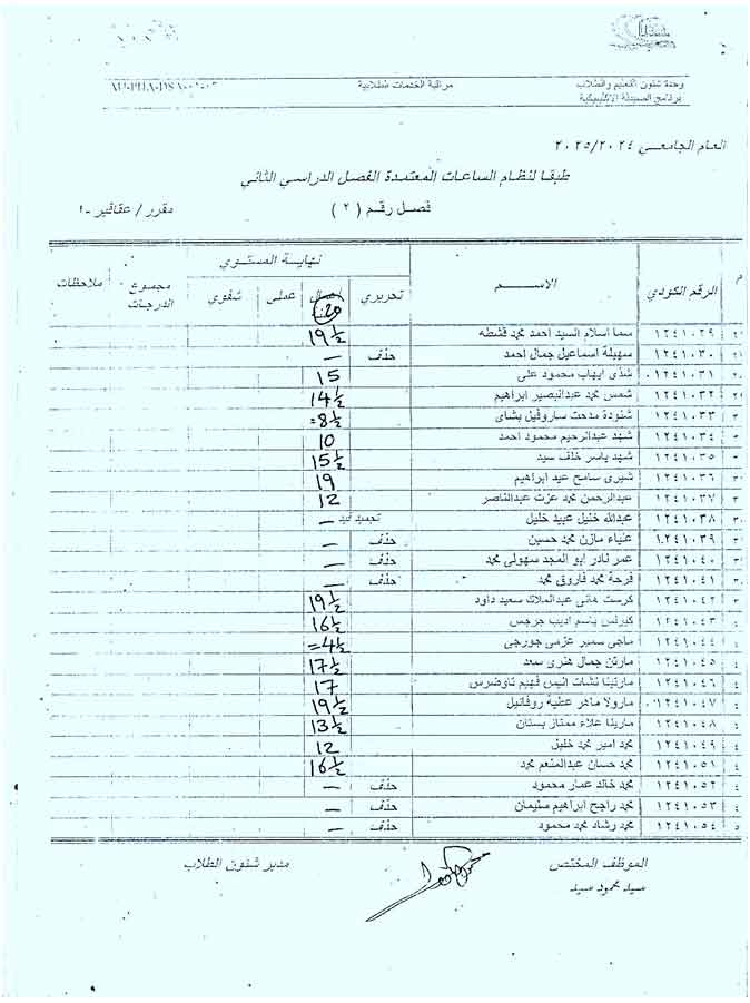 كشف درجات2