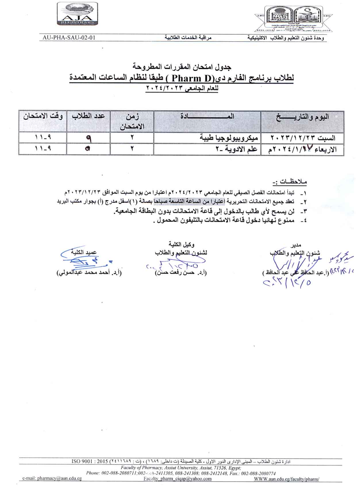 (Amendment) Exam schedule for courses offered to students of the Pharm D program according to the credit hour system for the first semester of the academic year 2023/2024