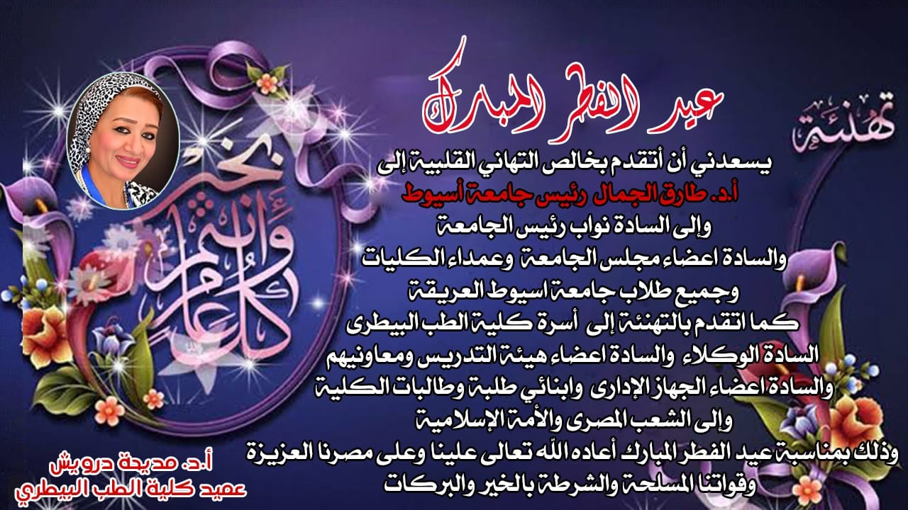 تهنئة عيد الفطر المبارك