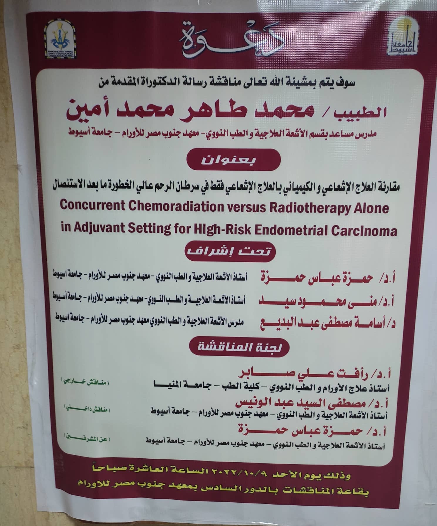 مناقشة