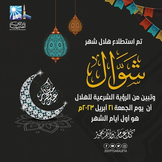 عيد الفطر