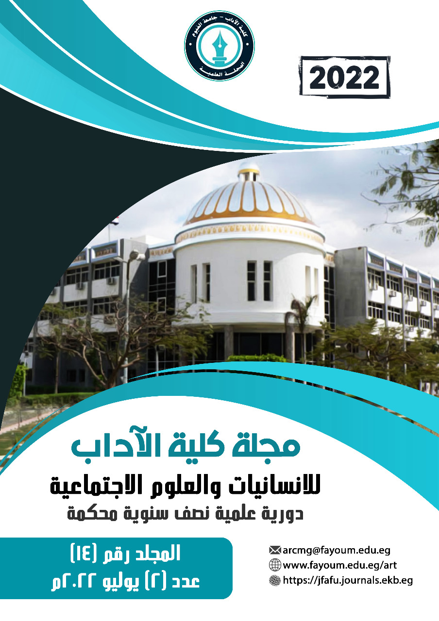 السياحة الريفية في قرية تونس بمحافظة الفيوم ودورها في تمكين المرأة الريفية "دراسة في جغرافية السياحة" باستخدام نظم المعلومات الجغرافية