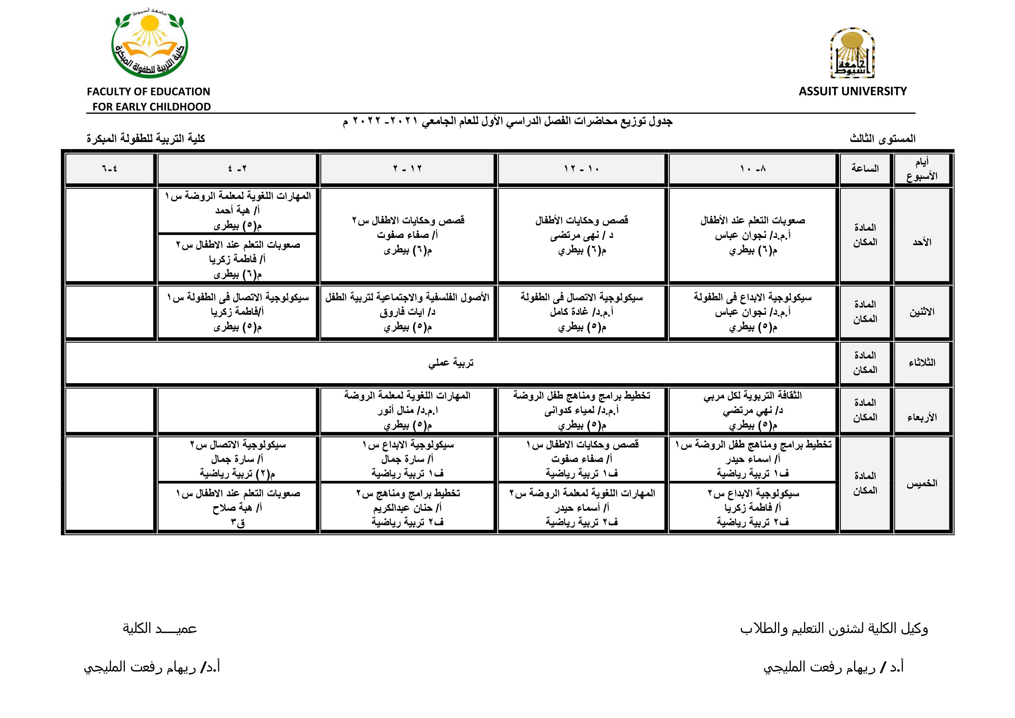 الجدول الدراسى للمستوى الثالث