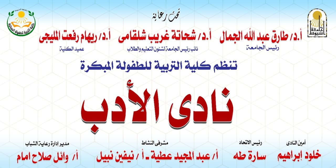 نادى الأدب