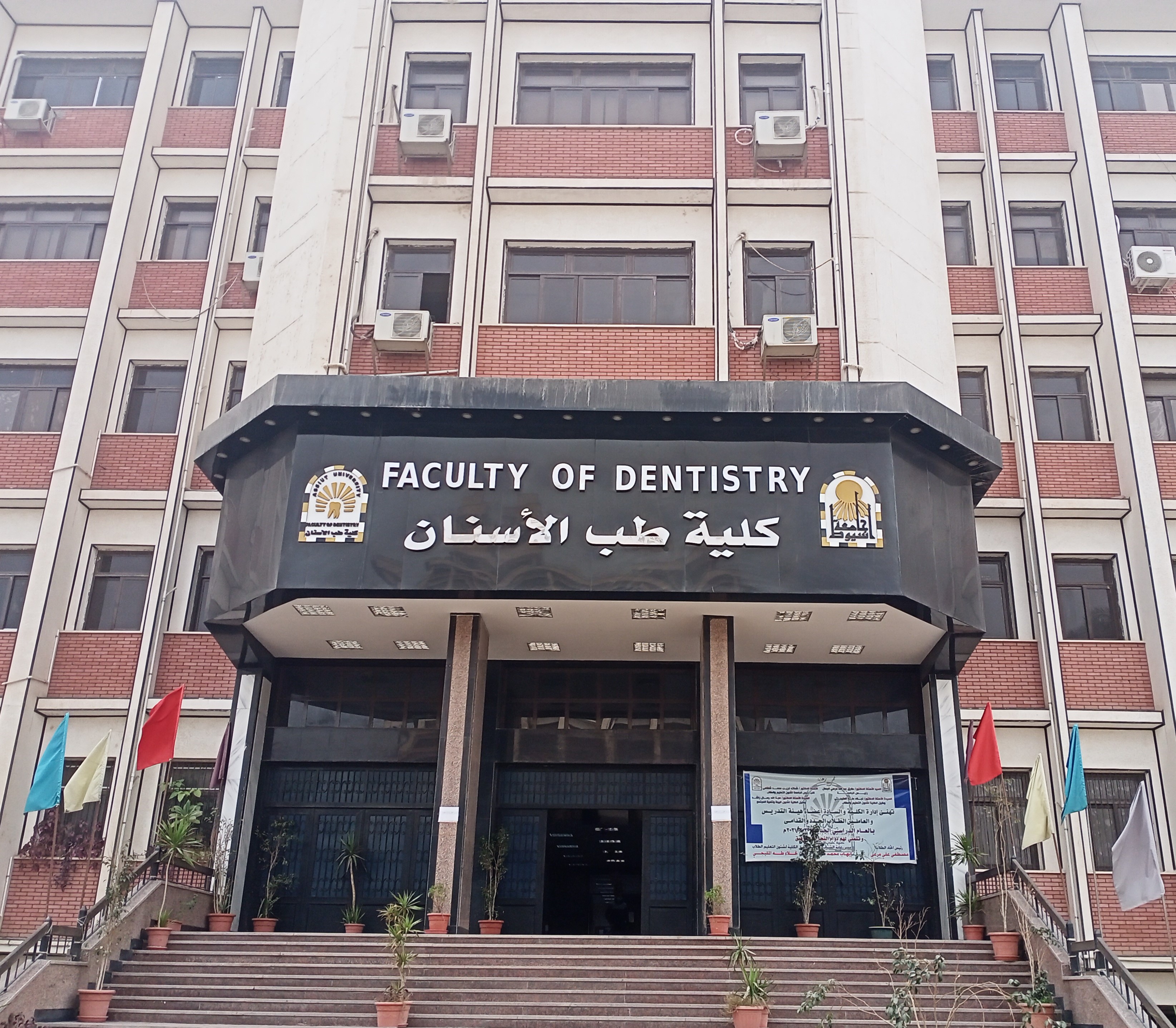 كلية طب الاسنان جامعة أسيوط | كلية طب الاسنان