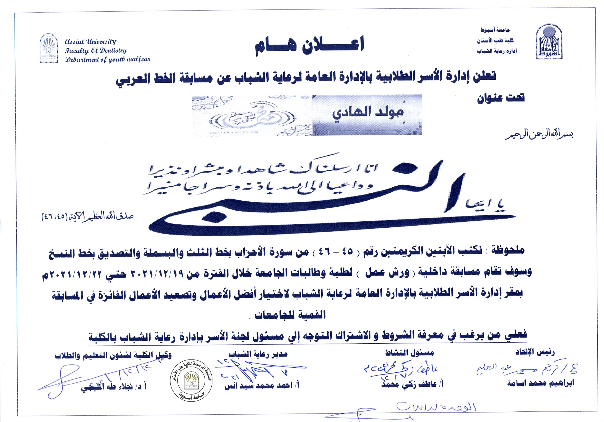 اعلان عن مسابقة الخط العربي تحت عنوان ( مولد الهادي )  .