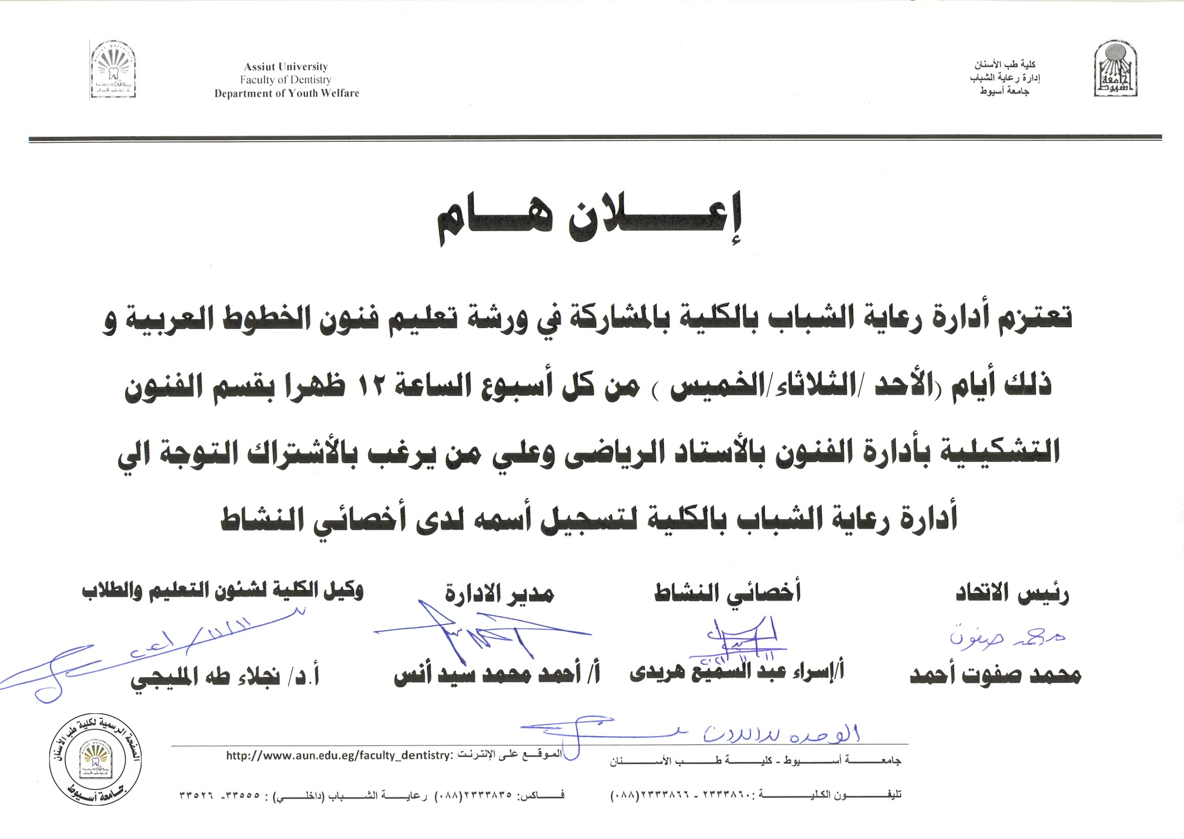 تعتزم إدارة رعاية الشباب بالكلية بالمشاركة في ورشة تعليم فنون الخطوط العربية .