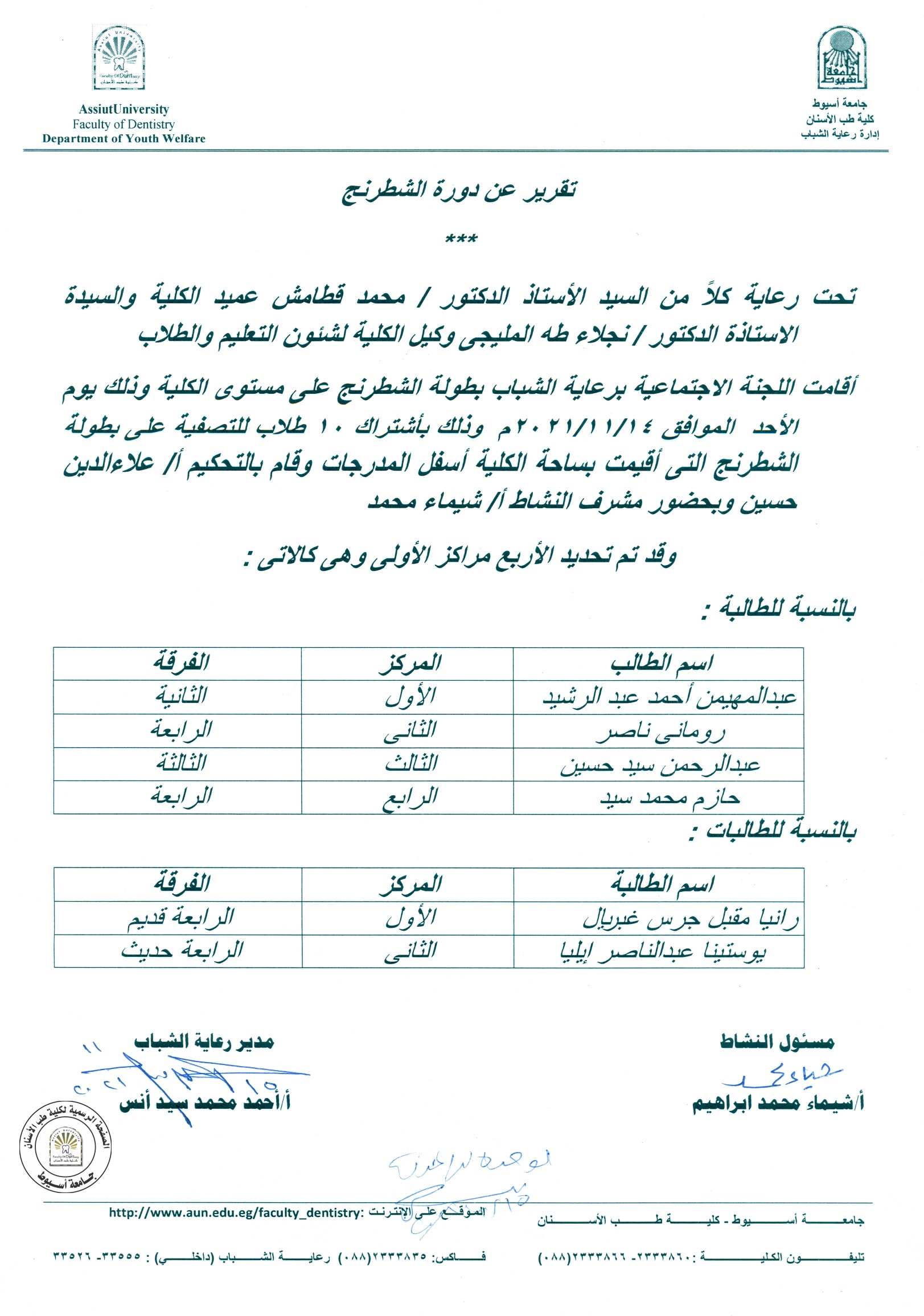 تقرير عن دورة الشطرنج .