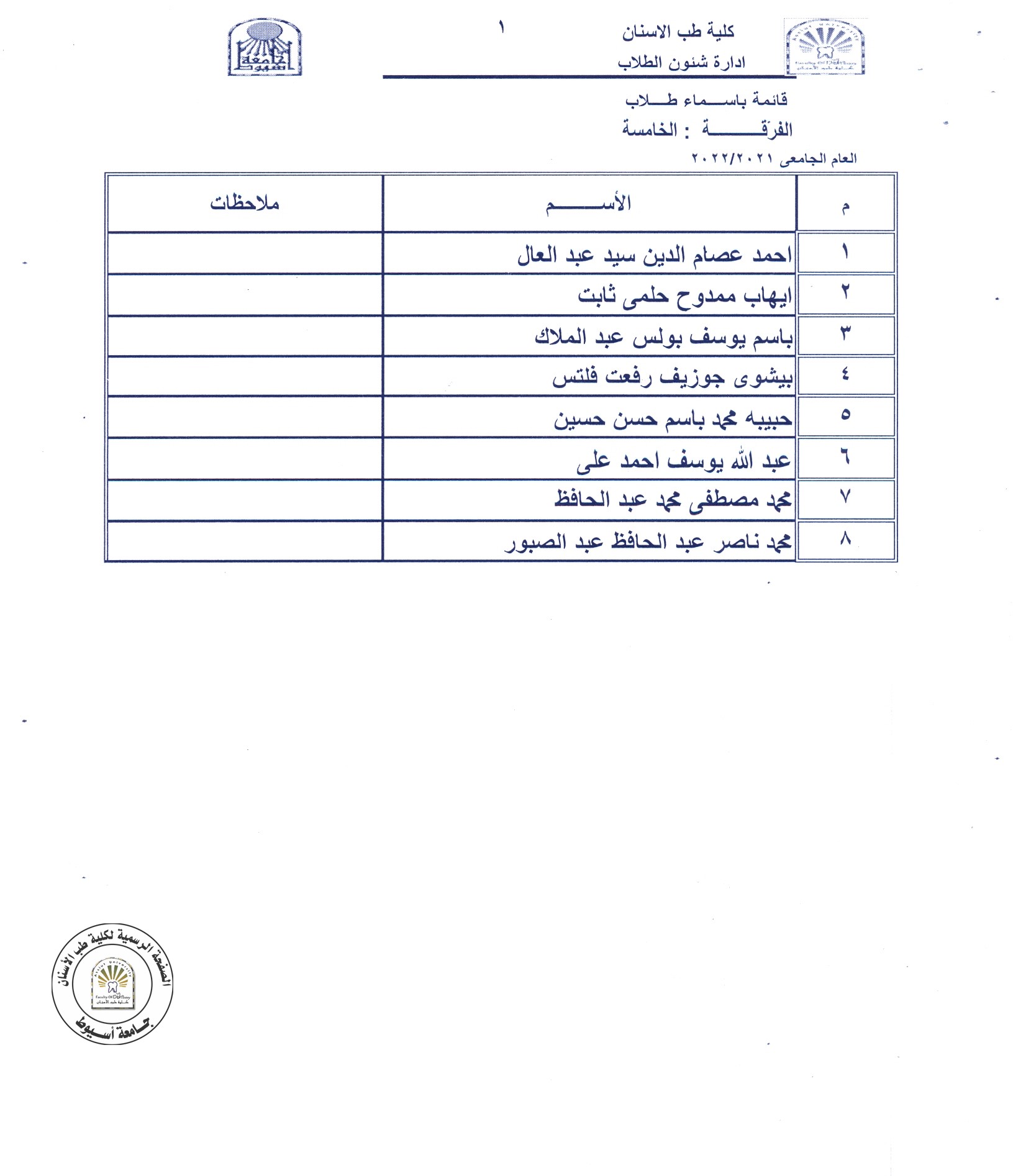 قائمة بأسماء طلاب الفرق المختلفة  الغير حاصلين على اللقاح حتى تاريخه 25/11/2021 .