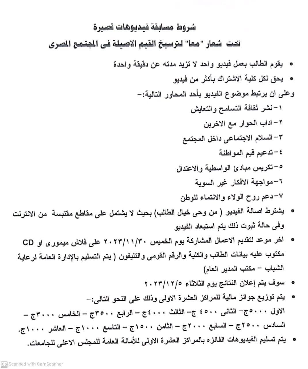 جامعة أسيوط تعلن عن مسابقة للفيديوهات القصيرة