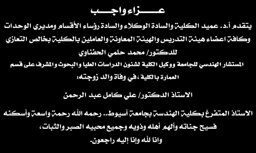 عزاء واجب