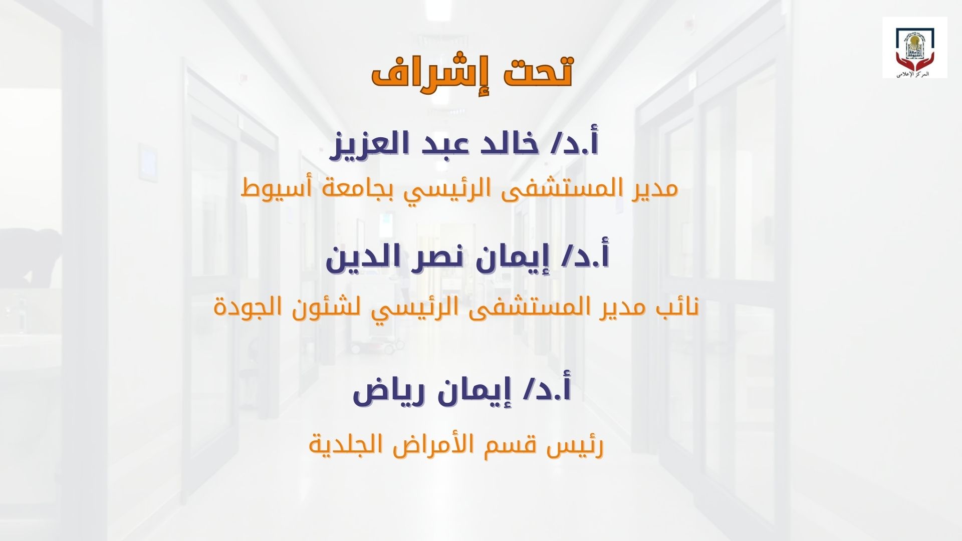 الخدمات التي يقدمها قسم الامراض الجلدية بالمستشفي الرئيسي