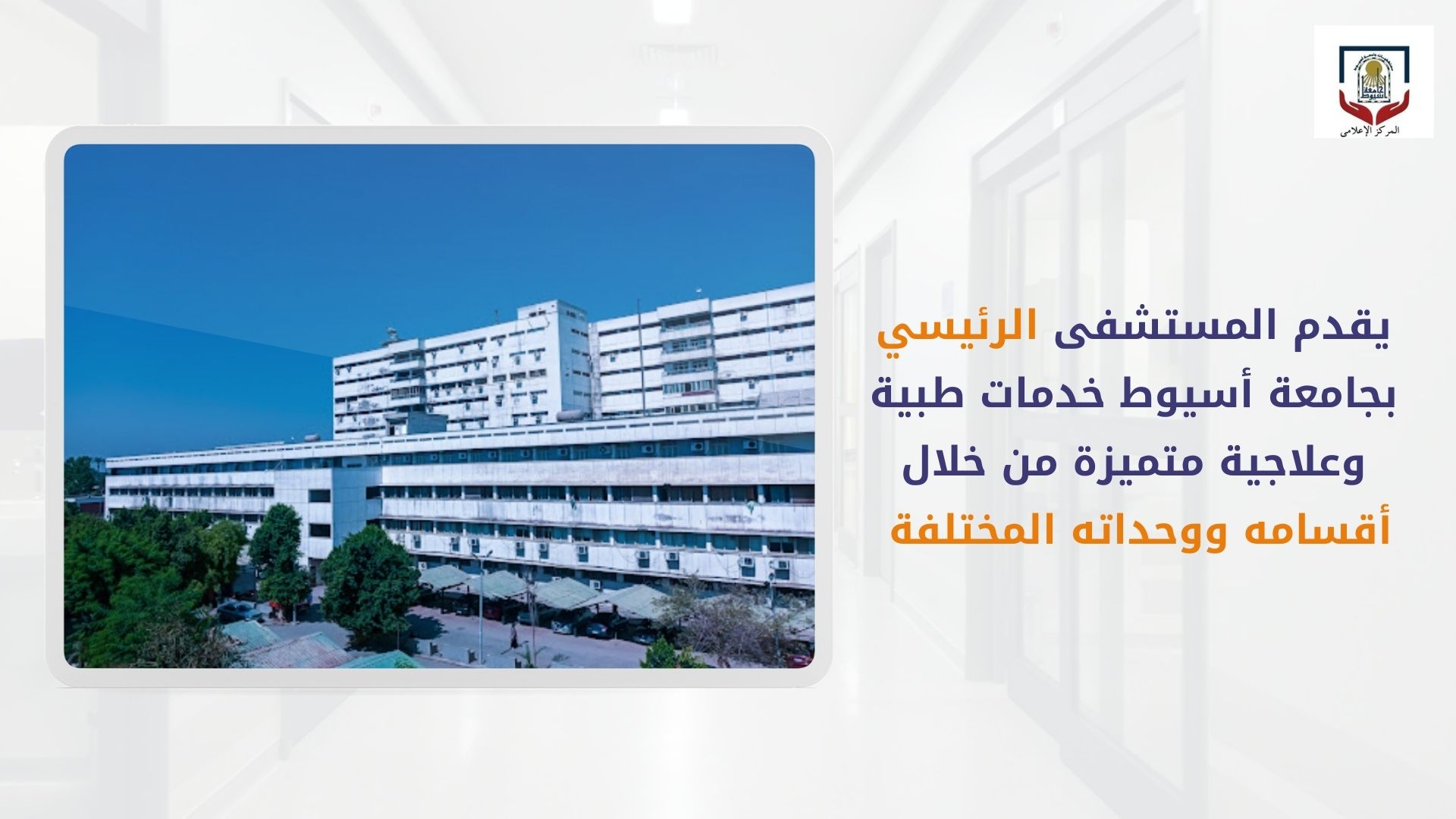الخدمات التي يقدمها قسم الامراض الجلدية بالمستشفي الرئيسي