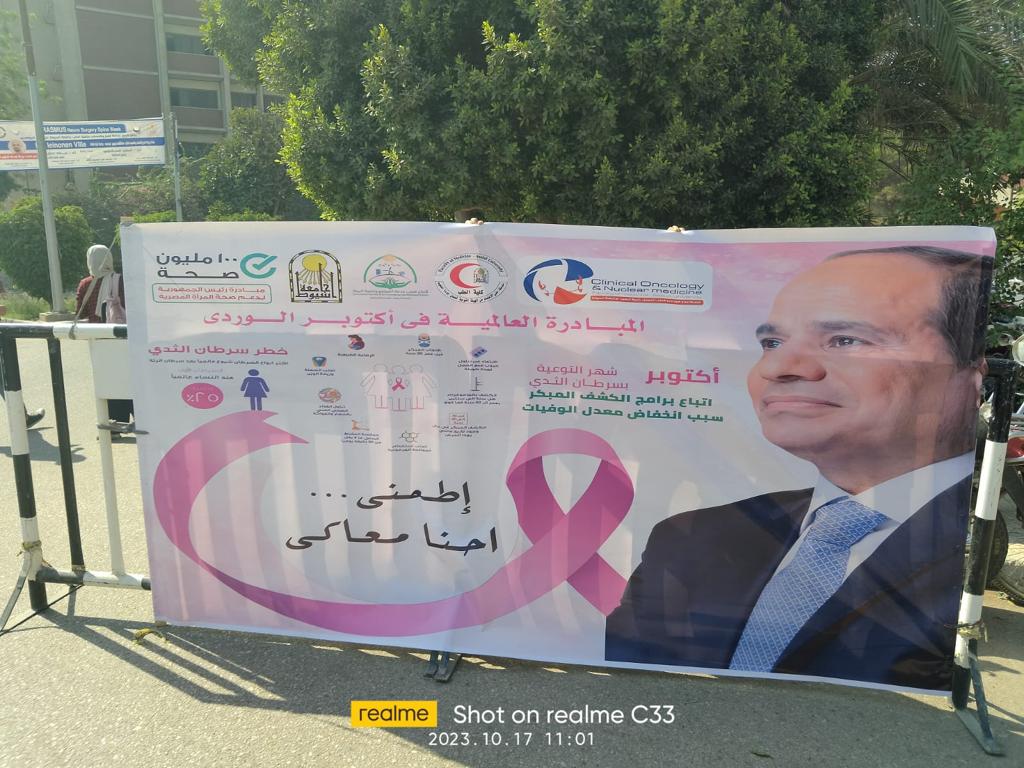 جامعة أسيوط تشهد إقبالاً كثيفاً  فى  أول أيام حملتها  للكشف المبكر عن سرطان الثدي 