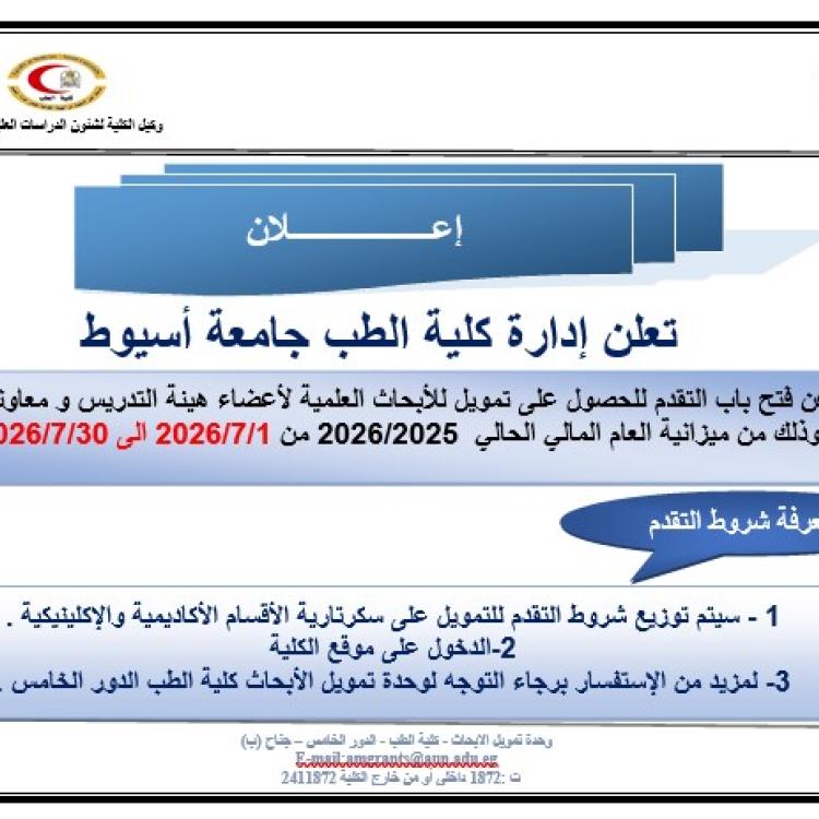 Announcement of the opening of applications for scientific research funding