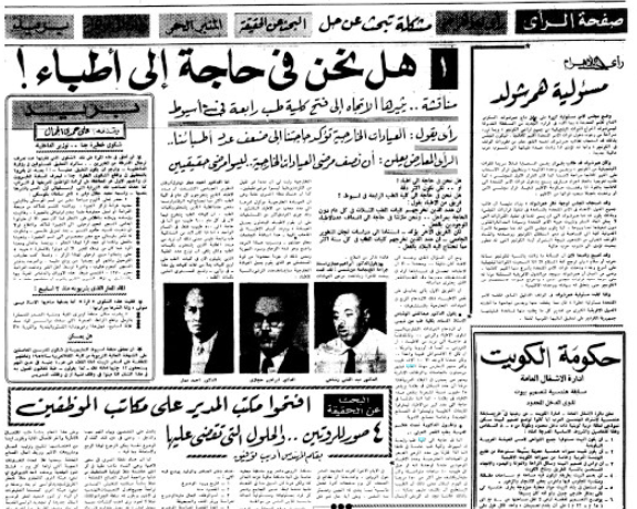 دخول مجانى لأرشيف جريدة الأهرام تاريخى | كلية الطب