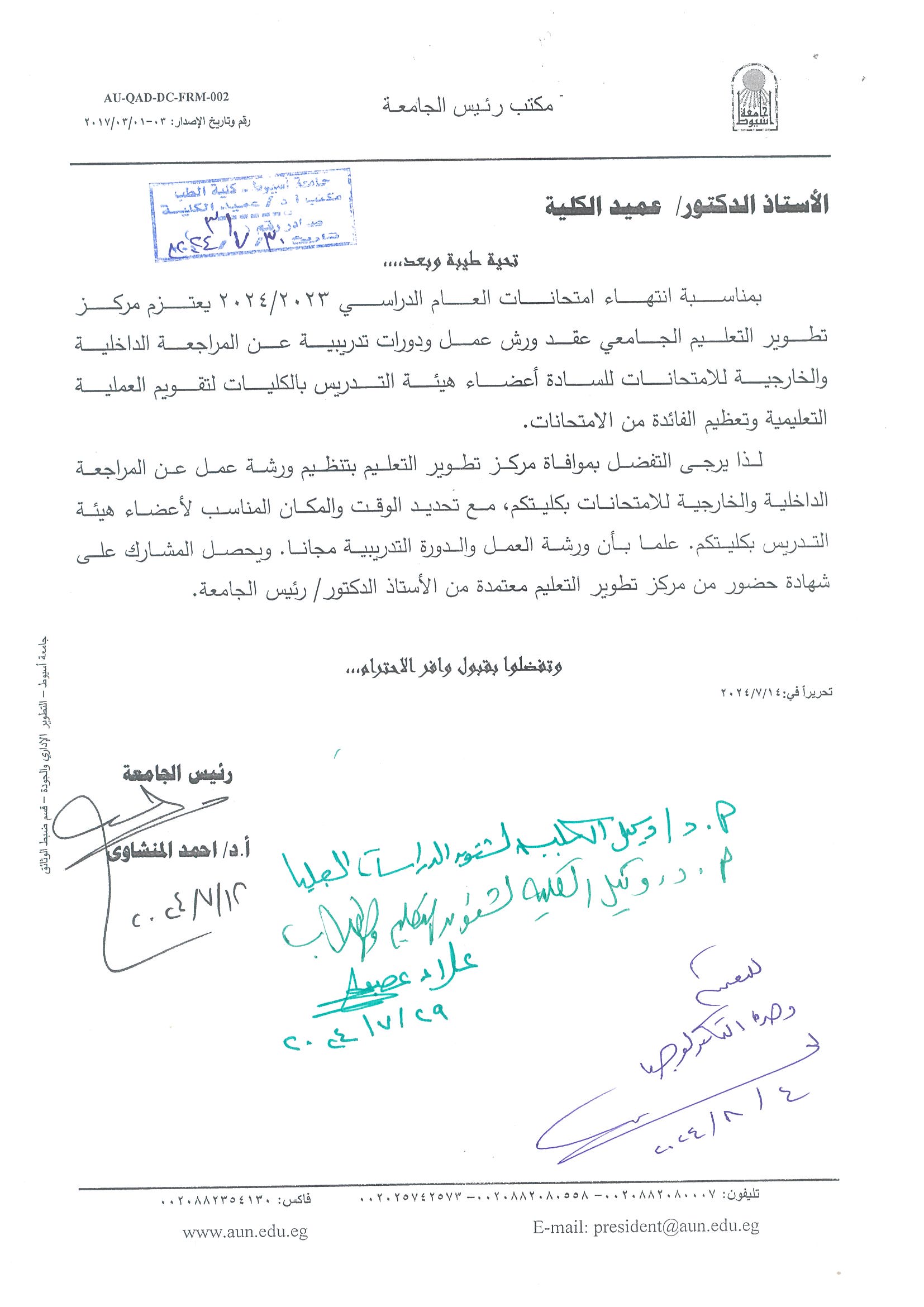 Concerning the intention of the University Education Development Center to hold workshops and training courses