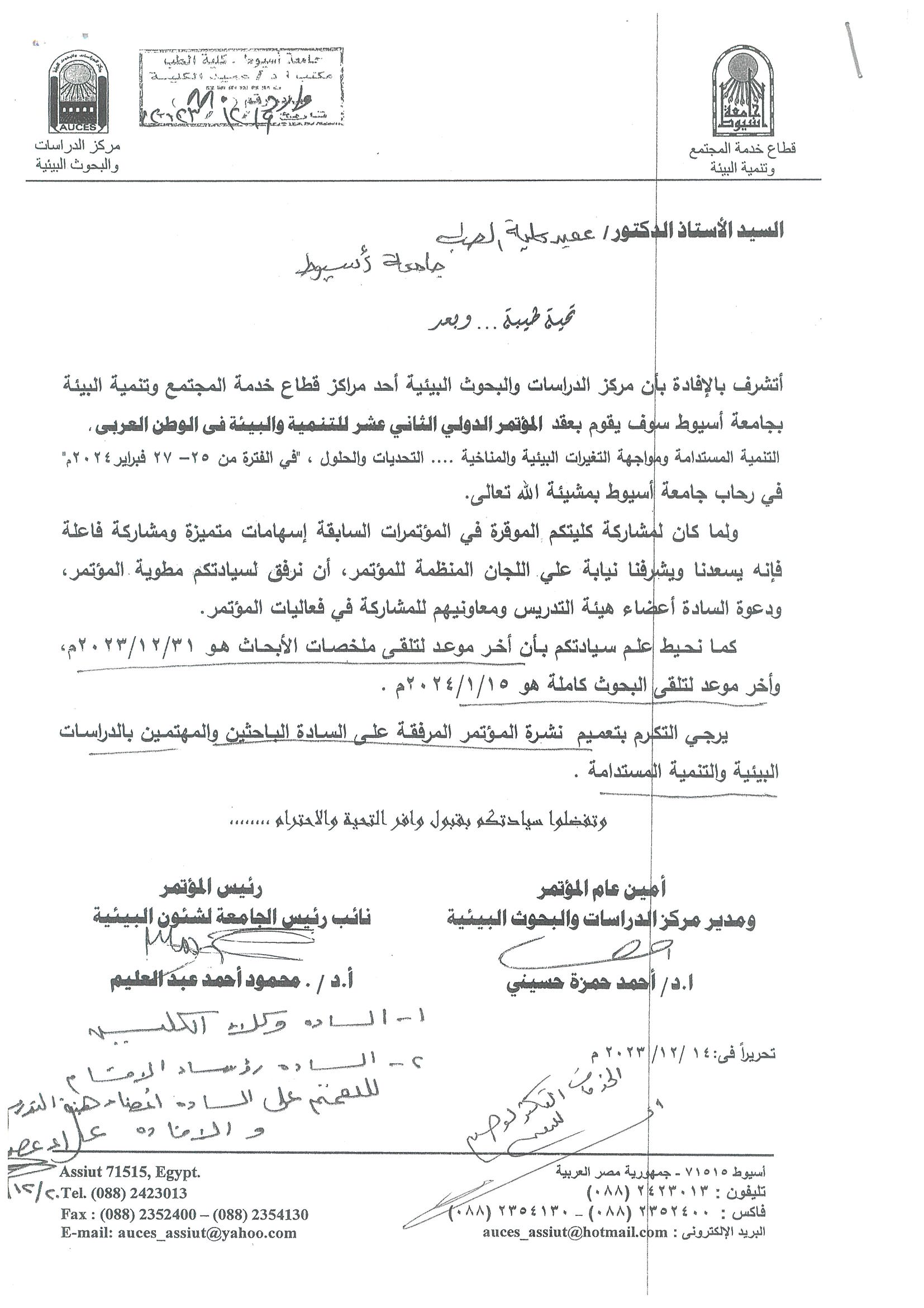 An invitation to participate in the activities of the Twelfth Conference on Development and Environment in the Arab World