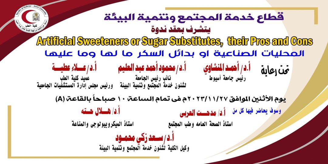 Scientific symposium at the Faculty of Medicine entitled “Artificial sweeteners or sugar substitutes, their pros and cons.”