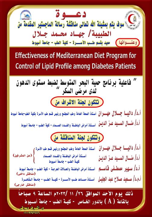 Seminar by Dr. Jihad Mohamed Galal - Teaching Assistant, Department of Family Medicine - Faculty of Medicine, Assiut University