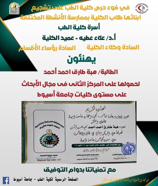 Congratulations to the student/ Heba Tariq Ahmed Ahmed - for obtaining second place in the field of research at the levels of Assiut University