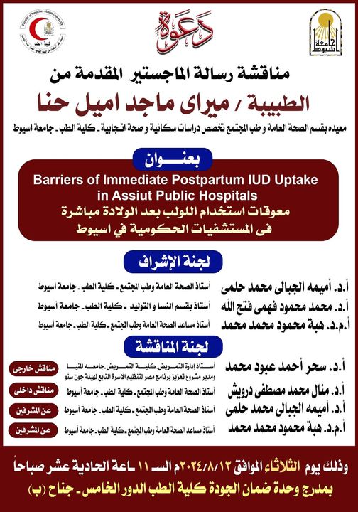 Seminar by Dr. Mireille Maged Emil - Teaching Assistant, Department of Public Health and Community Medicine - Faculty of Medicine, Assiut University.