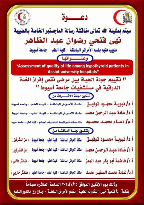 Seminar by Dr. Noha Fathi Radwan Abdel Zaher - Resident physician in the Department of Internal Medicine - Faculty of Medicine - Assiut University