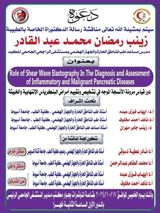 Invitation to discuss the doctoral thesis of Dr. Zainab Ramadan Mohamed Abdel Qader - Assistant Professor of Tropical Medicine and Gastroenterology