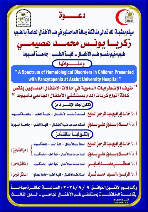 Seminar by Dr. Zakaria Younis Mohamed Asimi - Resident Doctor, Department of Pediatrics - Faculty of Medicine, Assiut University