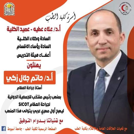 Congratulations to the Faculty of Medicine family Prof. Dr. Hatem Galal Zaki for assuming the position of President-Elect of the International Society of Orthopaedic Surgery SICOT