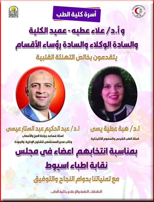 Congratulations to Professor Dr. Heba Attia Issa and Professor Dr. Abdel Hakim Abdel Sattar Issa