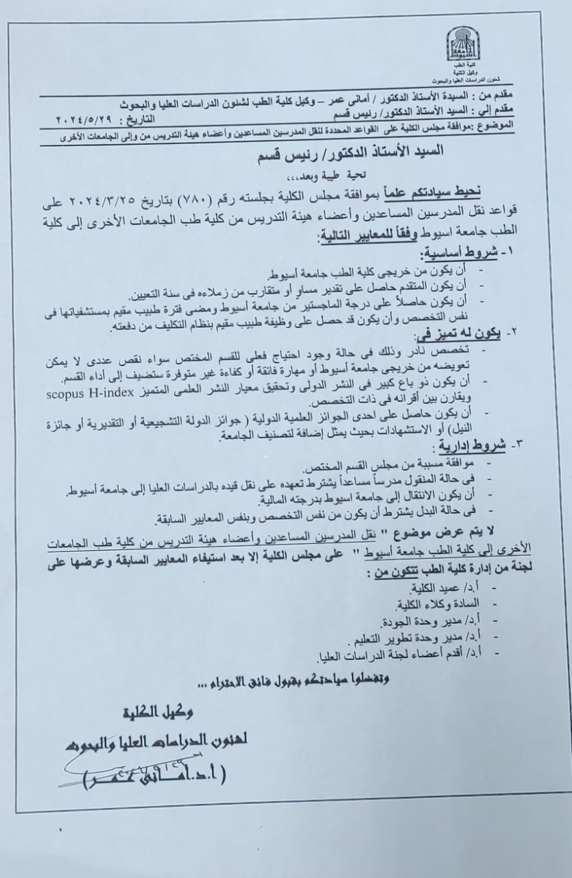 Approval of the College Council on the specific rules for transferring assistant teachers and faculty members to and from other universities