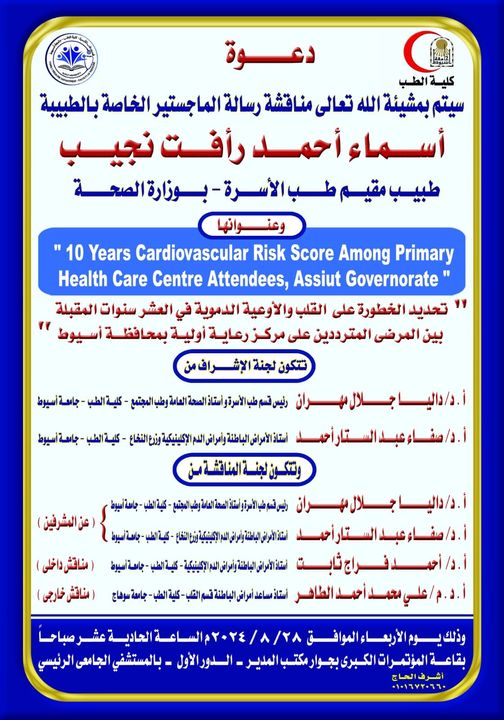 Seminar by Dr. Asmaa Ahmed Raafat Naguib - Resident Physician, Department of Family Medicine - Faculty of Medicine, Assiut University