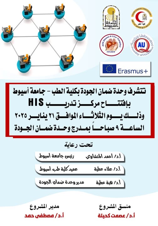 Opening of the HIS Training Center in the Quality Assurance Unit - Fifth Floor - College of Medicine