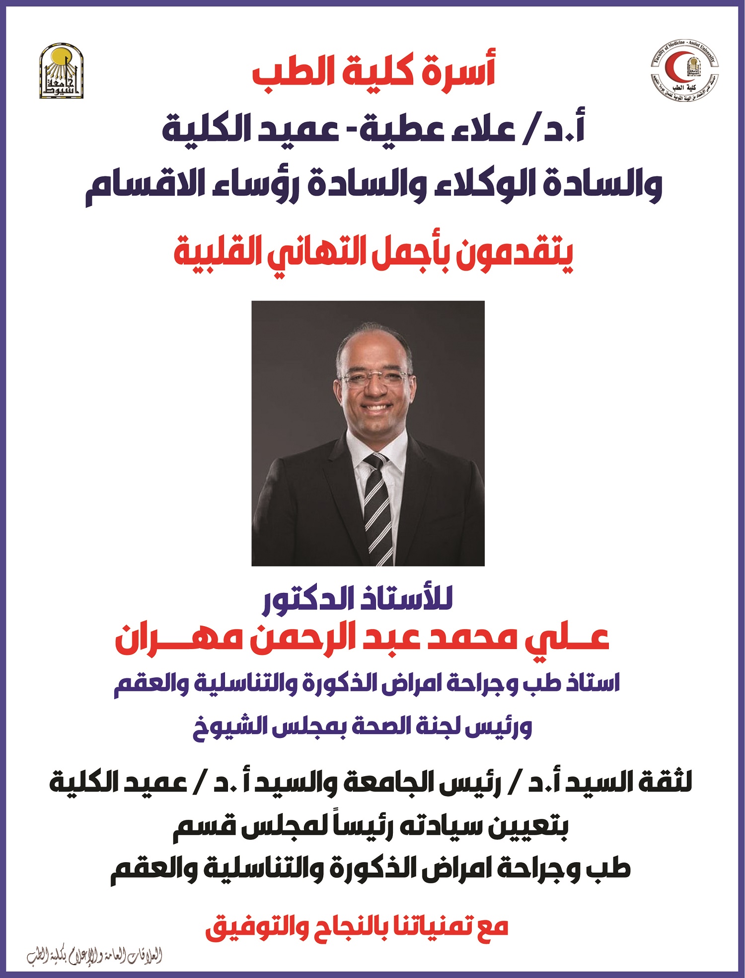 Congratulations to Mr. Professor Dr. Ali Muhammad Abdel Rahman
