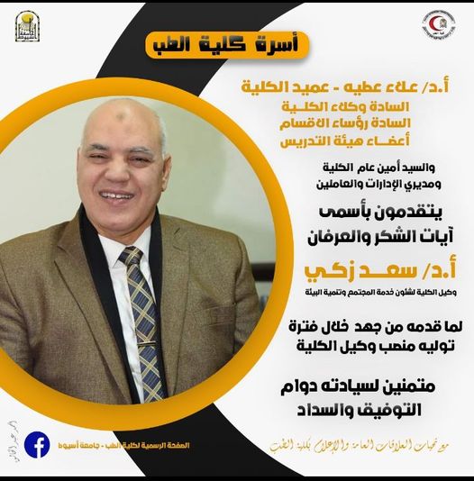 Congratulations from the Faculty of Medicine to Professor Dr. Saad Zaki Mahmoud