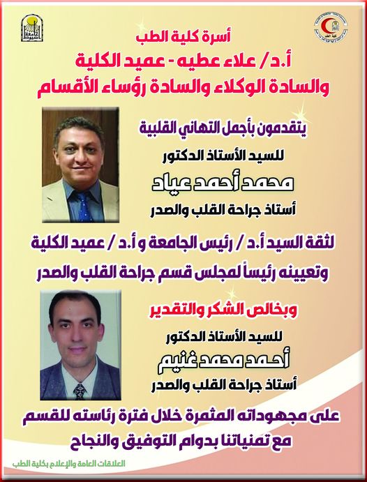 Congratulations to Prof. Dr. Mohamed Ahmed Ayyad - Professor of Cardiothoracic Surgery - for his appointment as Chairman of the Department Council